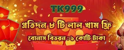 আজই যোগ দিন এবং জিতে নিন