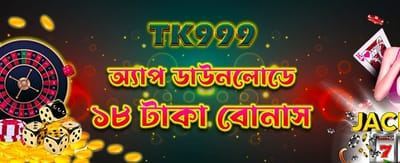 অ্যাপ ডাউনলোড করুন এবং খেলুন